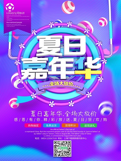 炫彩立体字夏日嘉年华大促宣传海报