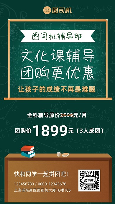 团购优惠教育培训团购宣传手机海报