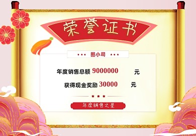 荣誉战报粉色中国风国潮印刷海报