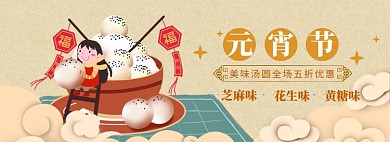 元宵节banner大促