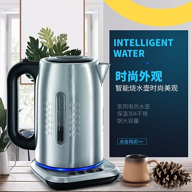 家居数码电器水壶直通车主图