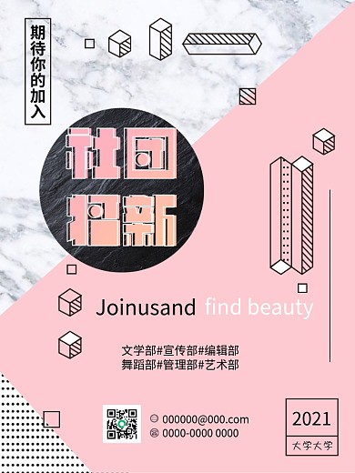 简约社团招新招聘海报