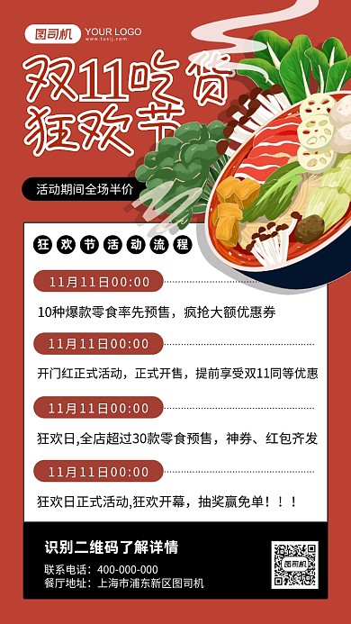 双十一美食促销活动插画风手机海报