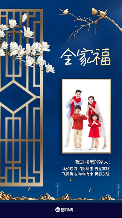 全家福相册手机海报