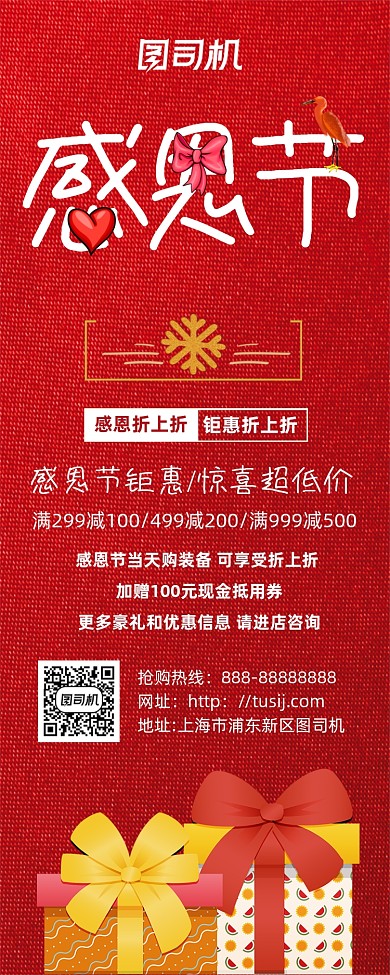 大气简约感恩节促销宣传手机海报