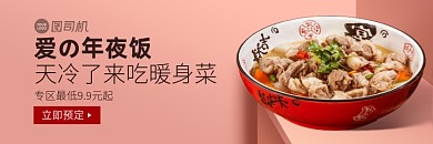 春节过年年夜饭暖身菜美团海报