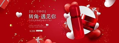 情人节红色浪漫礼物海报banner