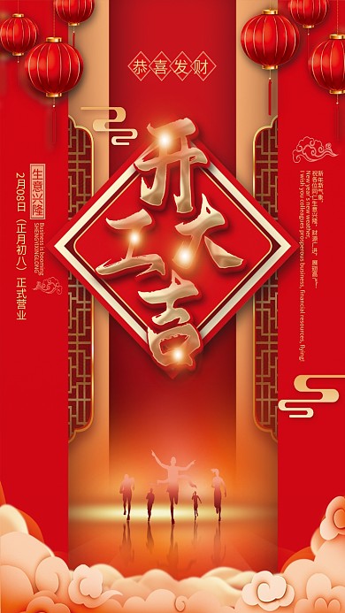 新年春节红色喜庆开工大吉开门红开业海报