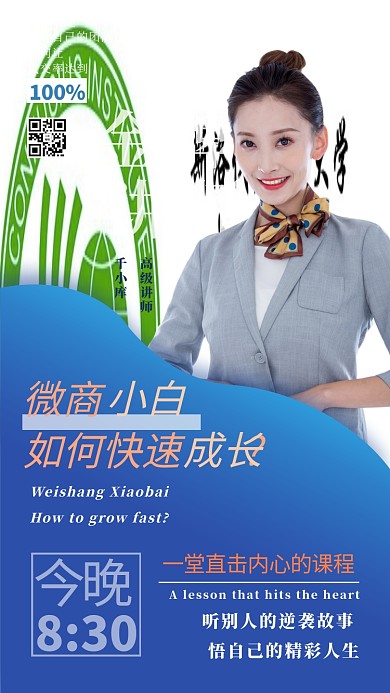 金牌讲师人物蓝色简约渐变海报