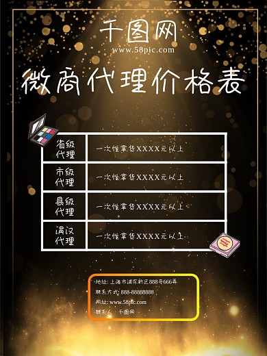 微商价格表微商代理政策