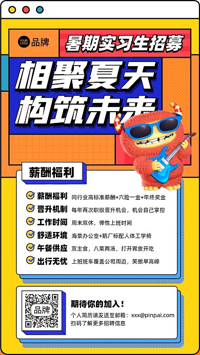 暑假实习生招聘摄影图海报