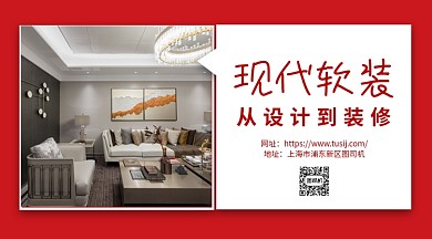 现代软装手机横版横版海报