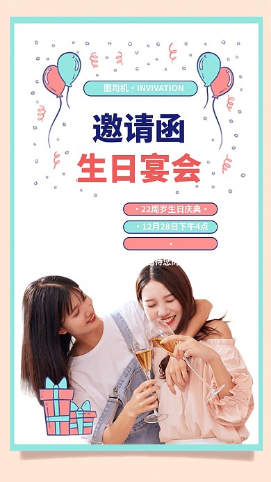 邀请函生日