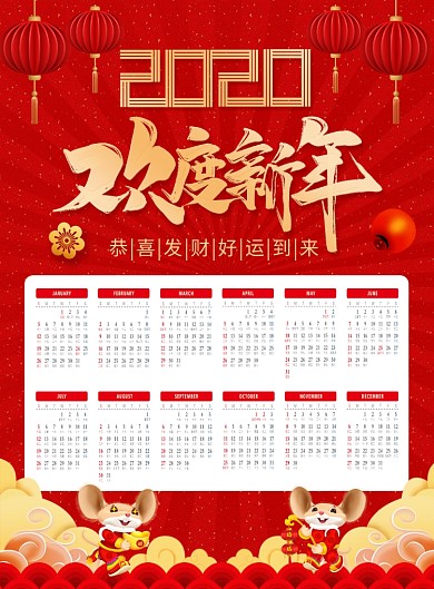 欢度新年鼠年日历宣传广告印刷海报