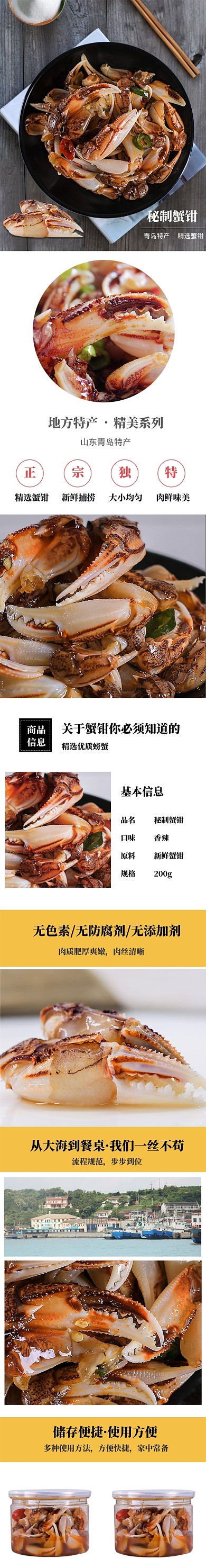 简约秘制蟹钳详情页