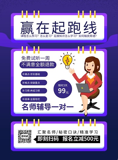 蓝色简约卡通赢在起跑线课程培训海报