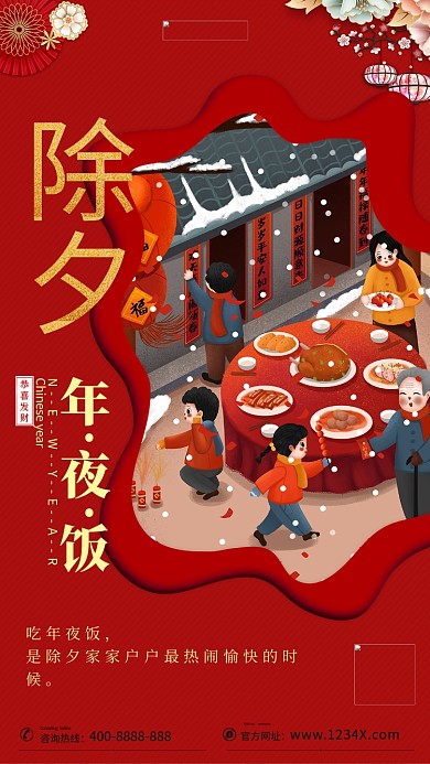 除夕过年团圆新年中国风年夜饭