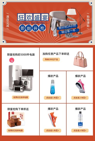 双十一必选商品清单商品关联列表