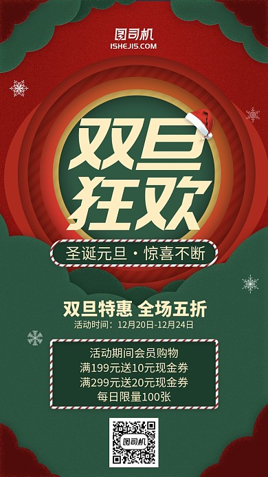 2020双旦圣诞狂欢优惠促销绿色手机海报
