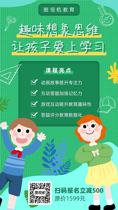 趣味想象思维课堂宣传海报