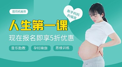 绿色简约孕妇胎教课程封面