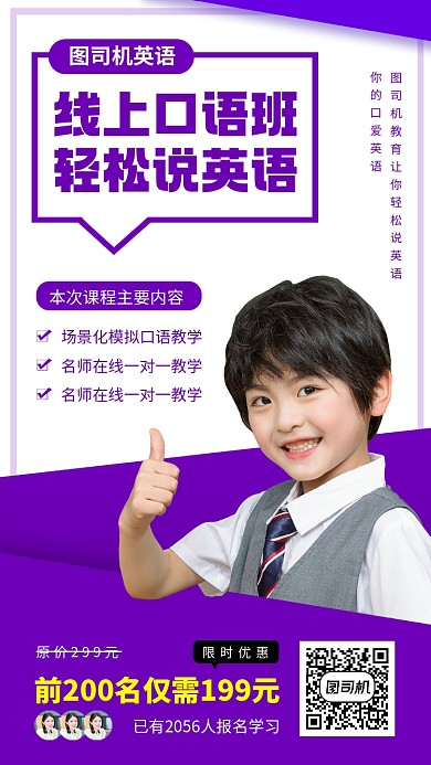 英语提升辅导班时尚简约手机海报