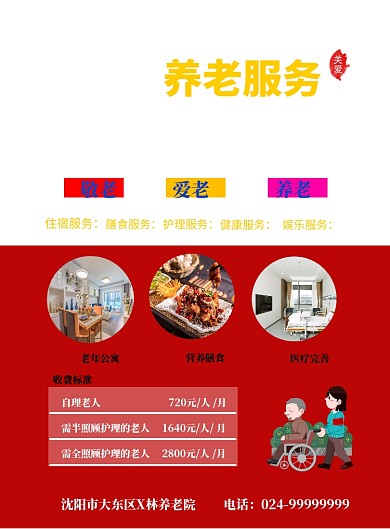 养老服中心印刷海报