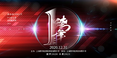 倒计时大气高端企业跨年1天展板