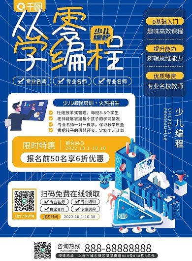 少儿编程教育培训招生宣传单