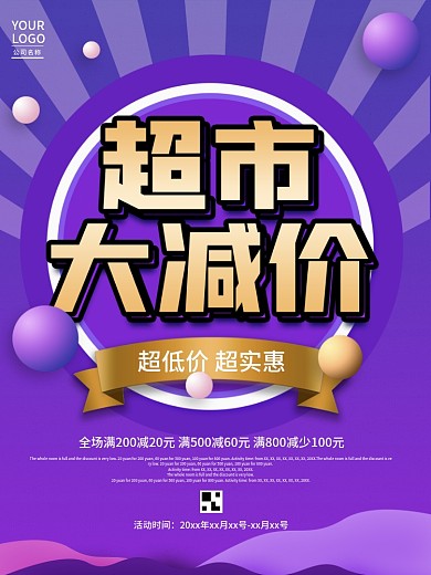 超市促销超市促销海报