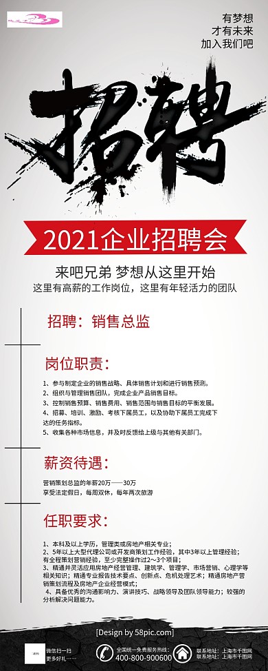 中国风创意毛笔字销售招聘展架