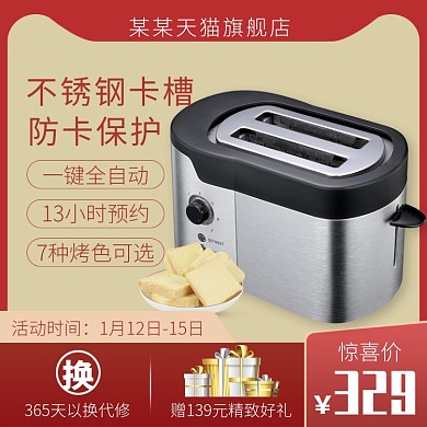 天猫数码家电面包机上新惊喜价淘宝直通车图片