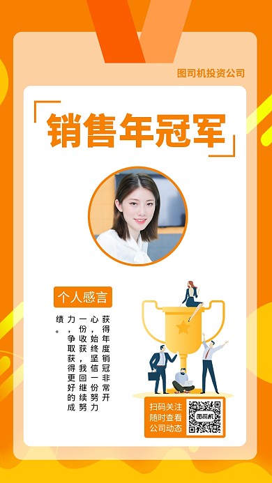 时尚销售冠军手机海报