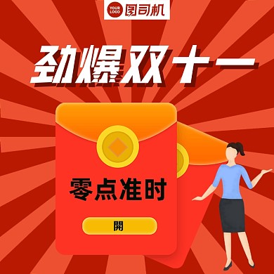 抢红包插画简约手机方图