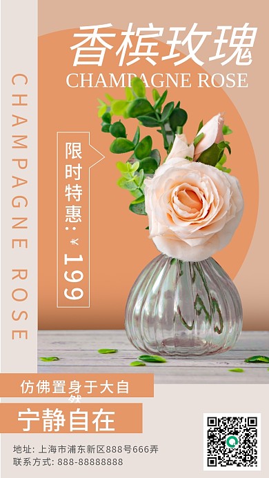 鲜花店玫瑰促销文艺手机海报