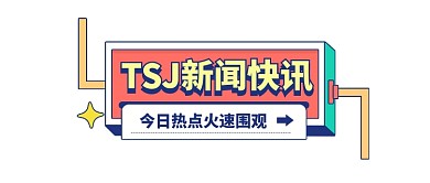 新闻快讯撞色几何公众号logo