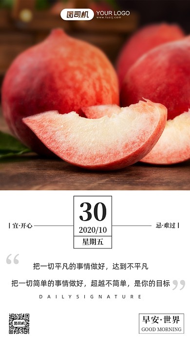 励志早安签到手机海报