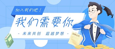 最新招聘橘色插画公众号首图