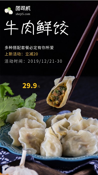 餐饮美食饺子宣传手机海报