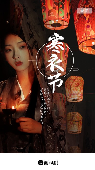 寒衣节鬼节中国风H5启动页