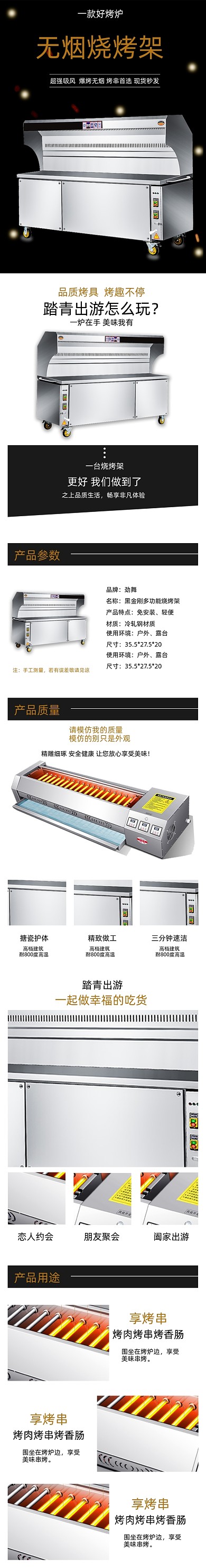 烧烤架详情页电商时尚简约大气烤串