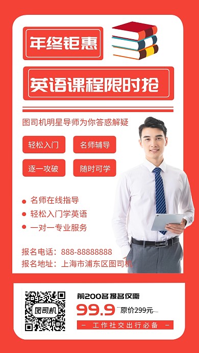 年终钜惠英语课程促销手机海报