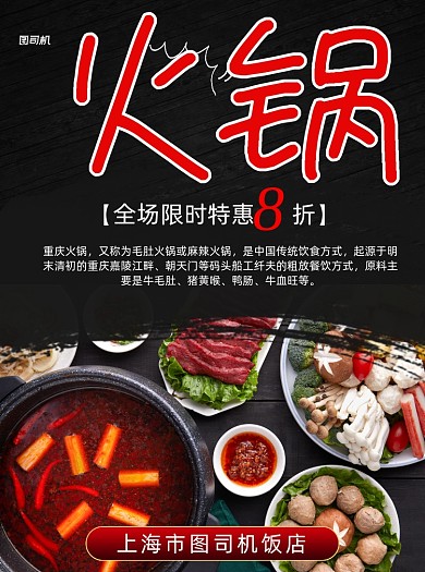 商务风火锅促销美食宣传单