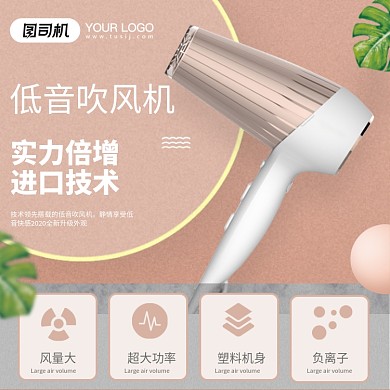 低音家用吹风机功能介绍家电促销主图