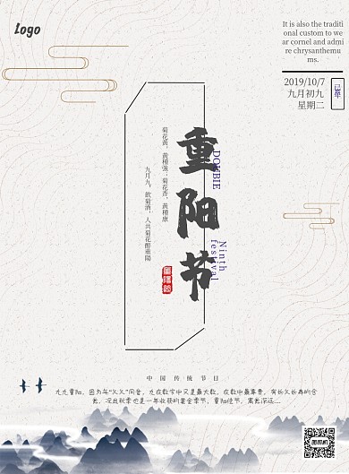 中国风水墨重阳节印刷海报