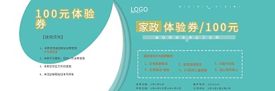 家政保洁体验券优惠券