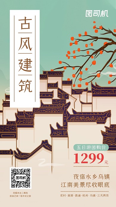 古风建筑中式意境手机海报