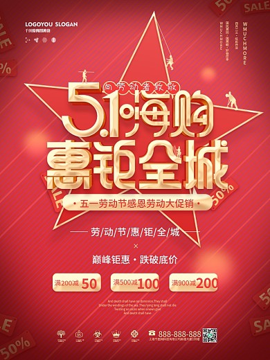 简约五一劳动节51节日促销宣传海报原创
