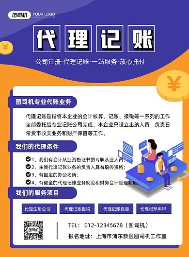 代记账代理记账一站服务蓝色印刷海报