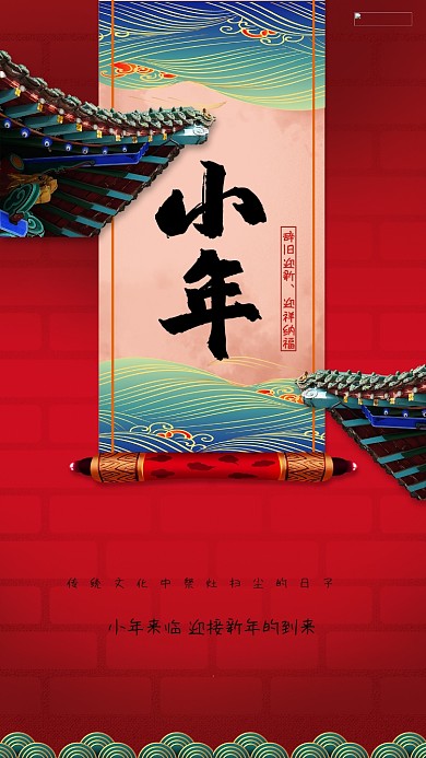 小年卷轴红色创意海报